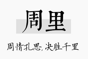 周里名字的寓意及含义