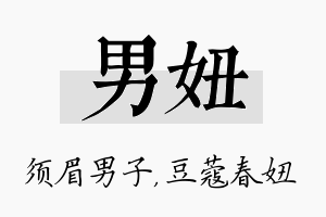 男妞名字的寓意及含义