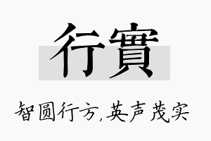 行实名字的寓意及含义