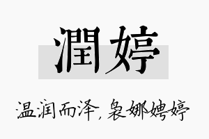 润婷名字的寓意及含义