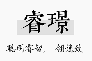 睿璟名字的寓意及含义