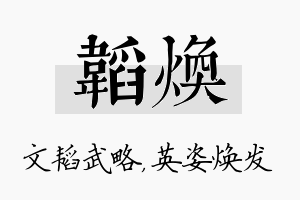 韬焕名字的寓意及含义