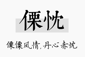 傈忱名字的寓意及含义