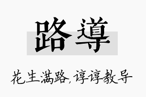 路导名字的寓意及含义