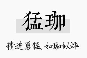 猛珈名字的寓意及含义