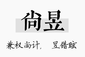 尚昱名字的寓意及含义