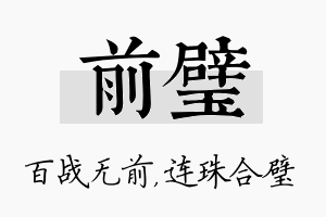 前璧名字的寓意及含义