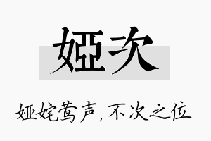 娅次名字的寓意及含义