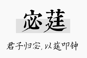 宓莛名字的寓意及含义