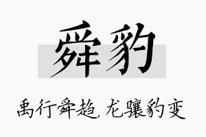 舜豹名字的寓意及含义