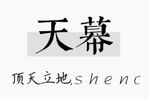 天幕名字的寓意及含义