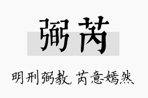 弼芮名字的寓意及含义