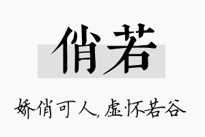 俏若名字的寓意及含义