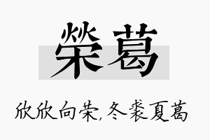 荣葛名字的寓意及含义