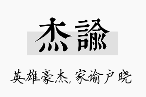 杰谕名字的寓意及含义