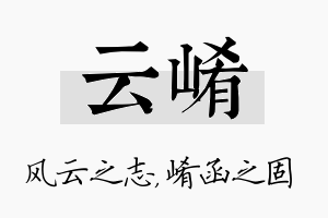 云崤名字的寓意及含义