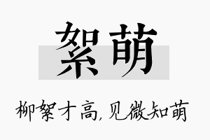 絮萌名字的寓意及含义