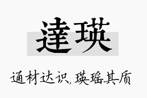 达瑛名字的寓意及含义