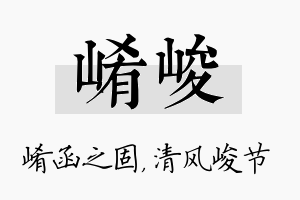 崤峻名字的寓意及含义