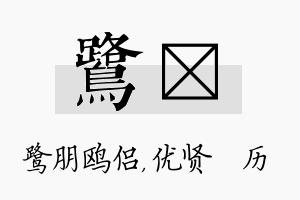 鹭飏名字的寓意及含义