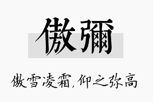 傲弥名字的寓意及含义