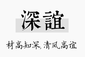 深谊名字的寓意及含义