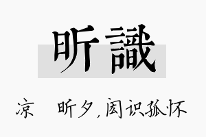 昕识名字的寓意及含义