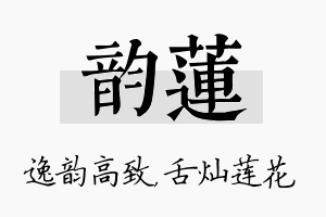 韵莲名字的寓意及含义