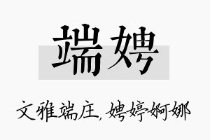 端娉名字的寓意及含义