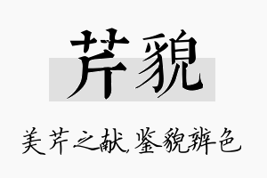 芹貌名字的寓意及含义