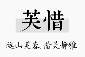 芙惜名字的寓意及含义