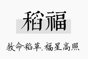 稻福名字的寓意及含义