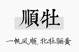 顺牡名字的寓意及含义