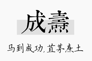 成焘名字的寓意及含义