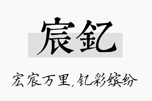 宸钇名字的寓意及含义