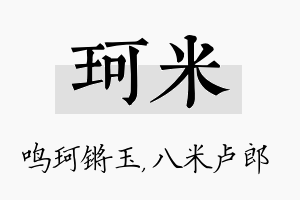 珂米名字的寓意及含义