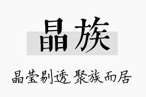 晶族名字的寓意及含义