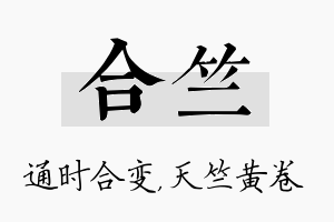 合竺名字的寓意及含义