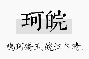 珂皖名字的寓意及含义