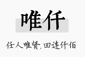 唯仟名字的寓意及含义