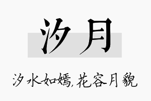 汐月名字的寓意及含义