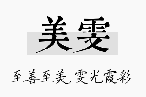 美雯名字的寓意及含义