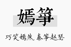 嫣筝名字的寓意及含义