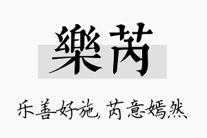 乐芮名字的寓意及含义