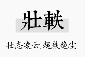 壮轶名字的寓意及含义