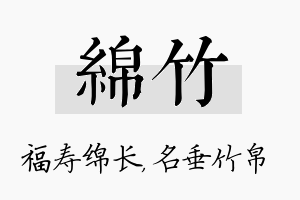 绵竹名字的寓意及含义