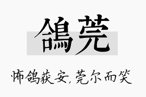 鸽莞名字的寓意及含义