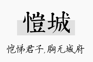 恺城名字的寓意及含义