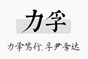 力孚名字的寓意及含义