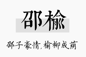 邵榆名字的寓意及含义